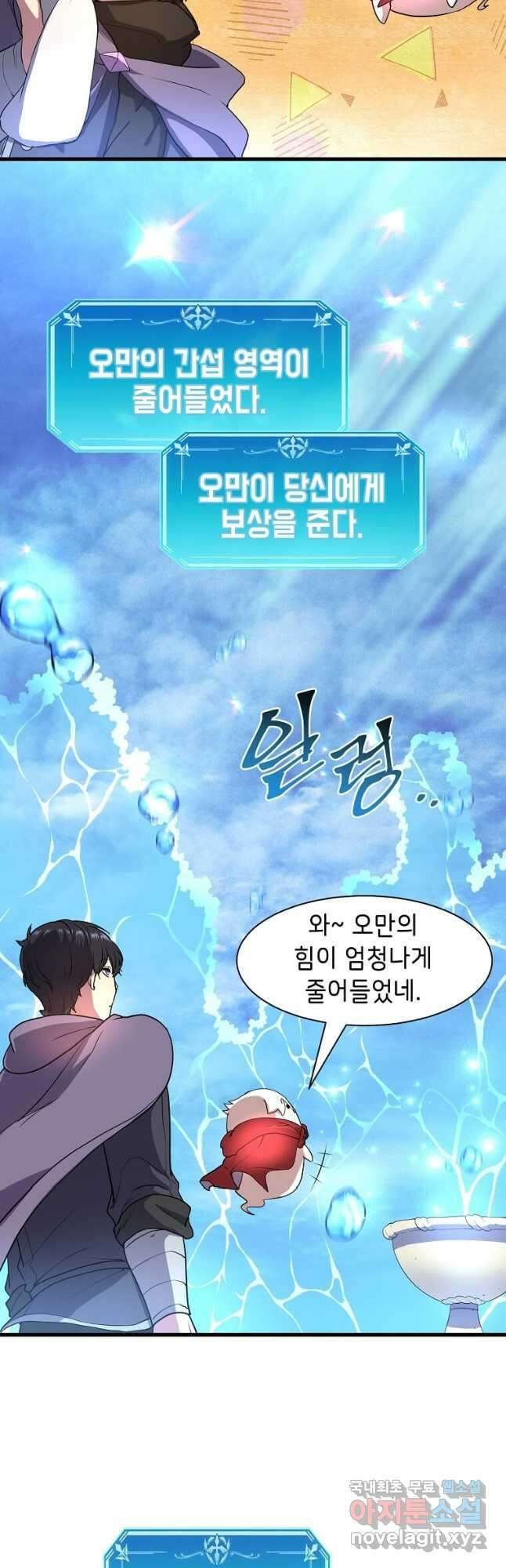 스킬빨로 레벨업 36화 2