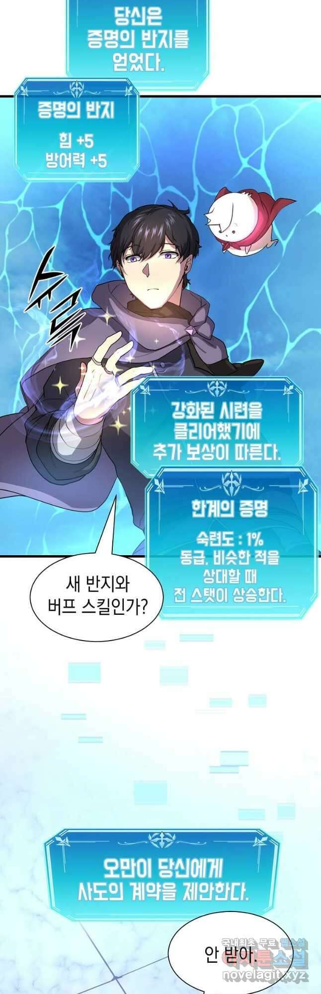 스킬빨로 레벨업 36화 3