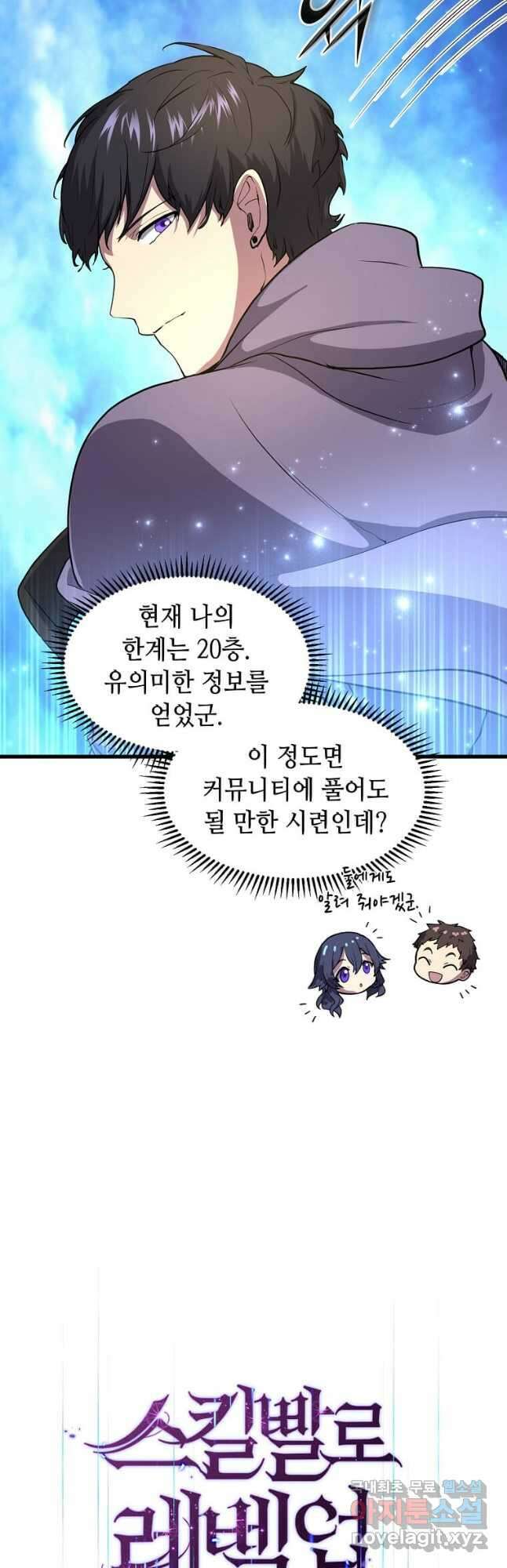 스킬빨로 레벨업 36화 6