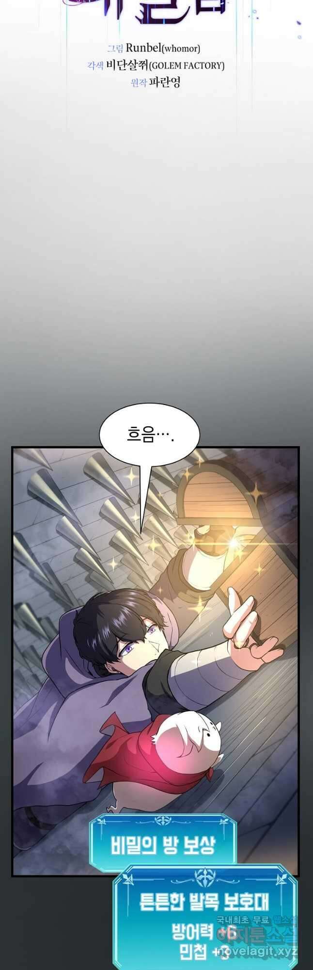 스킬빨로 레벨업 36화 7