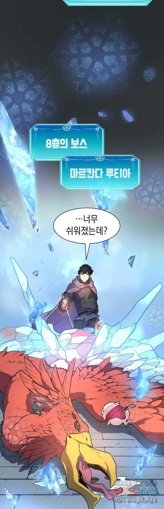 스킬빨로 레벨업 36화 8