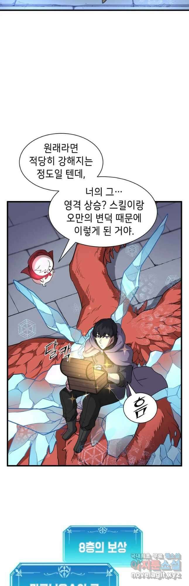 스킬빨로 레벨업 36화 9
