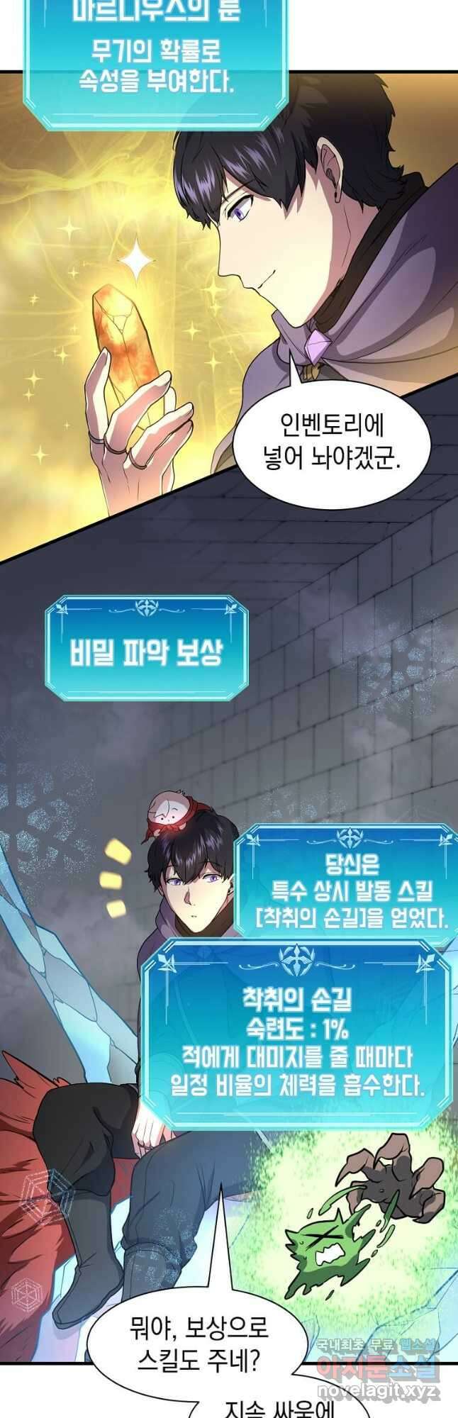스킬빨로 레벨업 36화 10