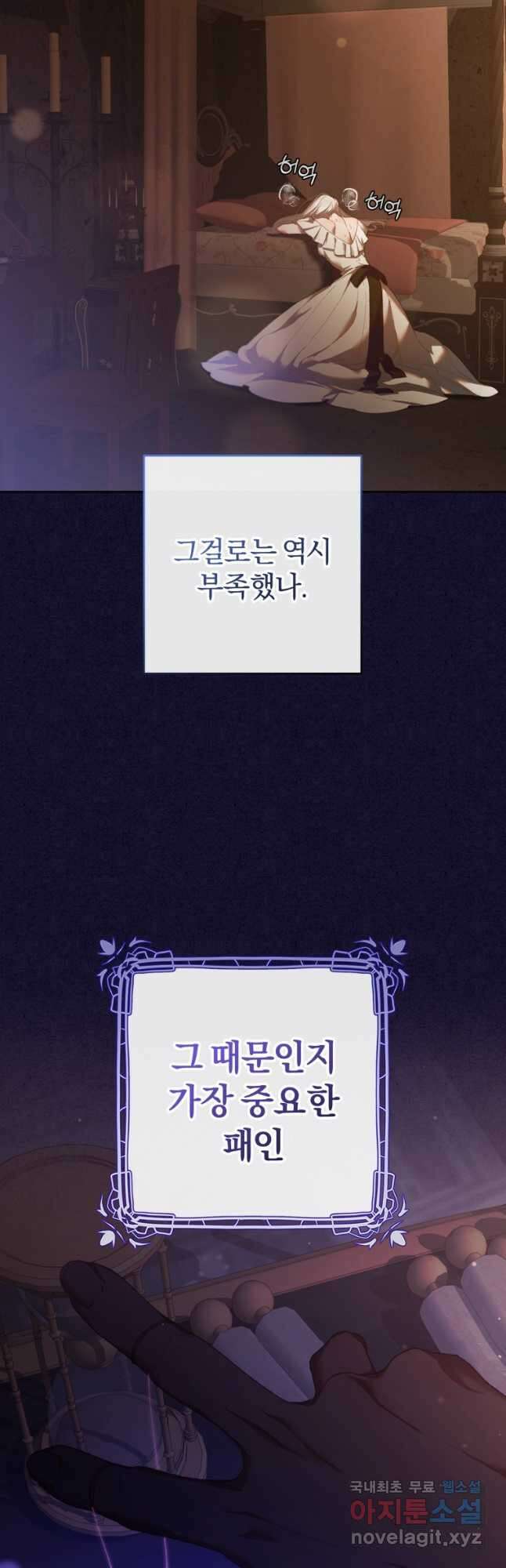 망나니의 누님이시다 56화 6