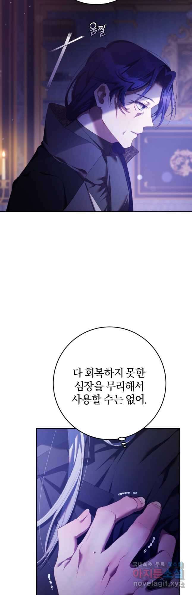 망나니의 누님이시다 56화 10