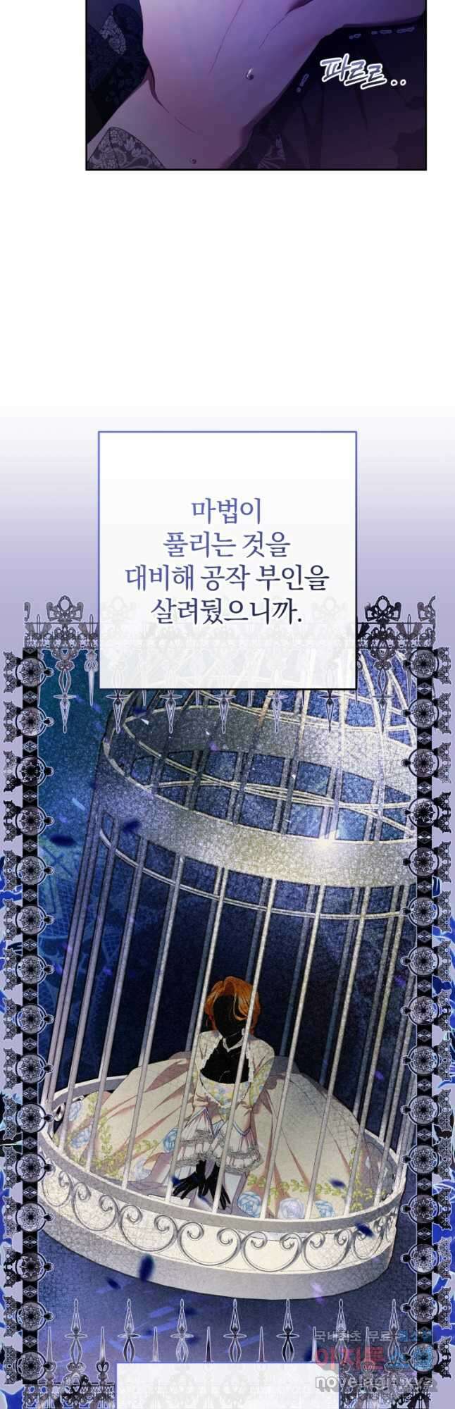망나니의 누님이시다 56화 11
