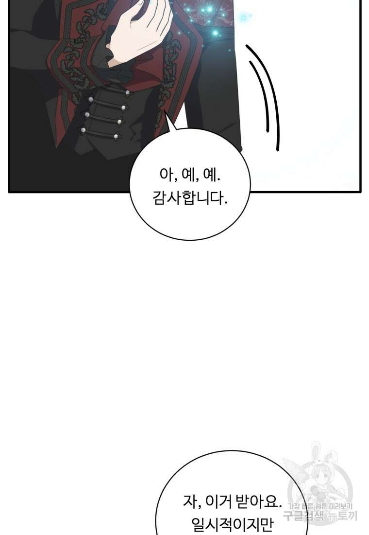 정령왕 엘퀴네스 259화 16