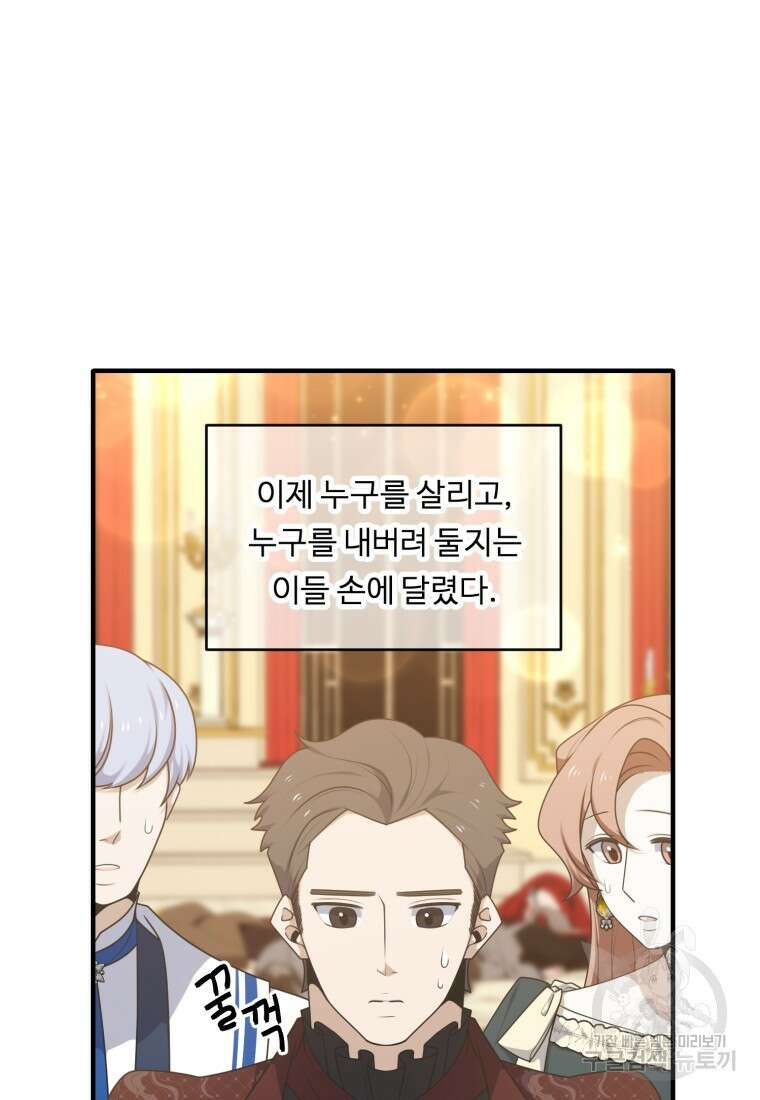 정령왕 엘퀴네스 259화 20