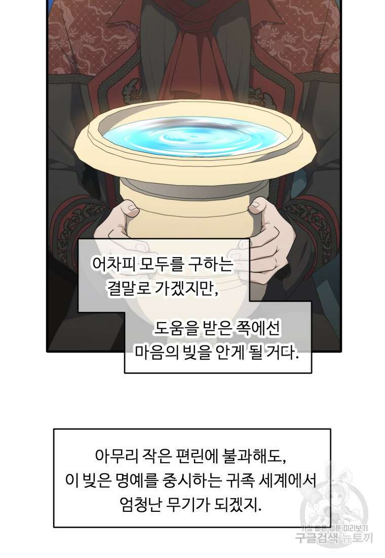 정령왕 엘퀴네스 259화 21