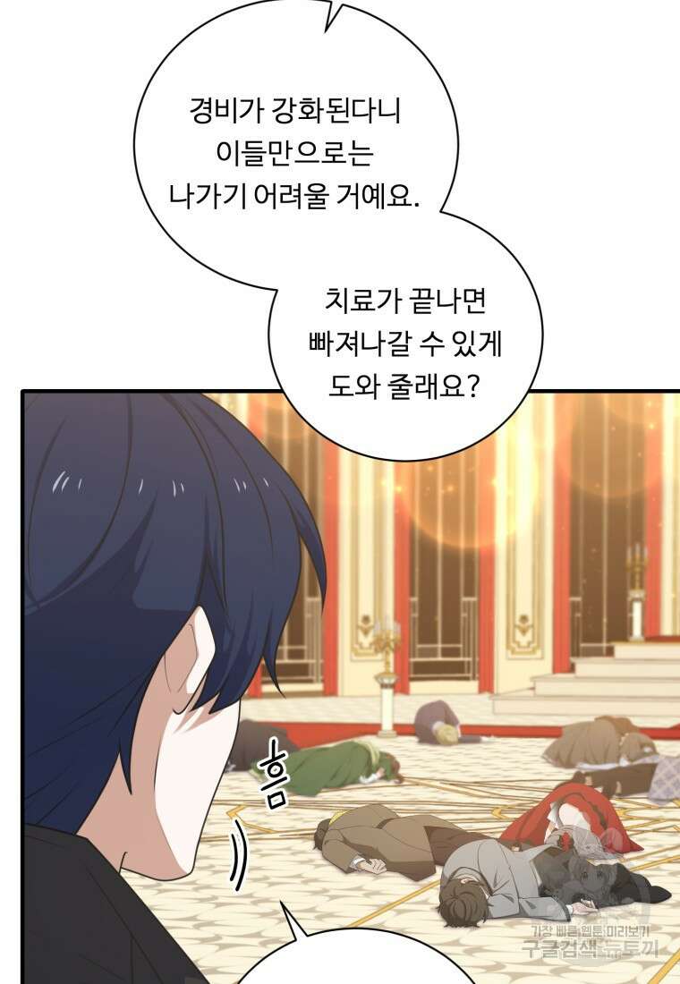 정령왕 엘퀴네스 259화 24