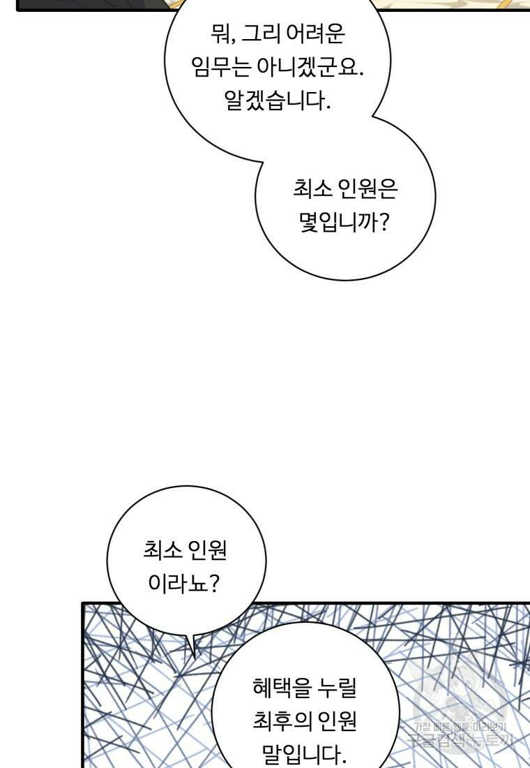 정령왕 엘퀴네스 259화 25