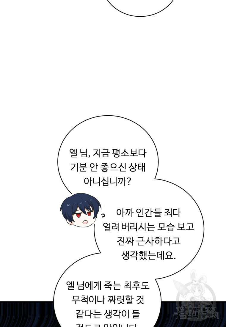 정령왕 엘퀴네스 259화 27