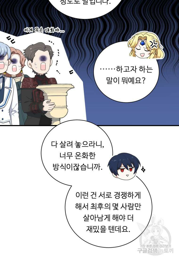 정령왕 엘퀴네스 259화 28