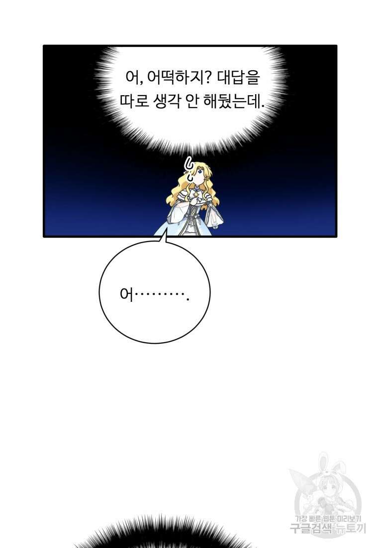 정령왕 엘퀴네스 259화 34