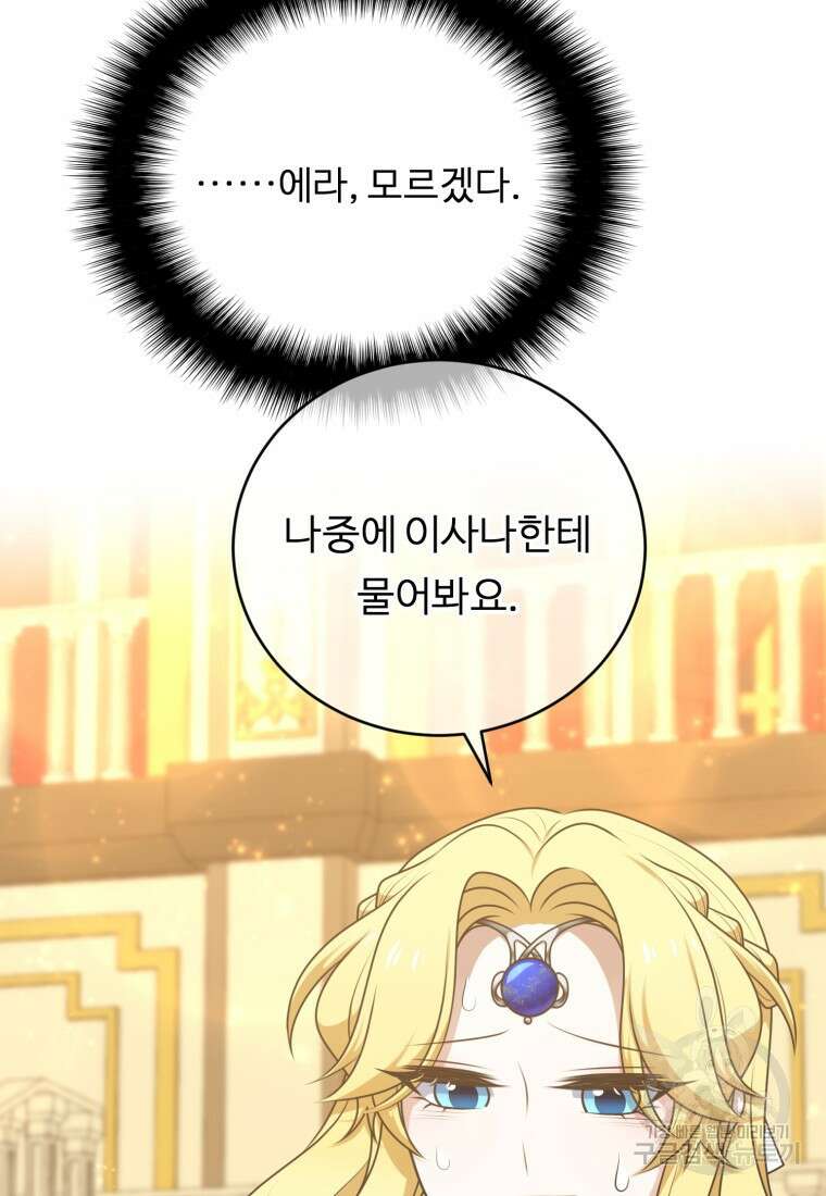 정령왕 엘퀴네스 259화 35