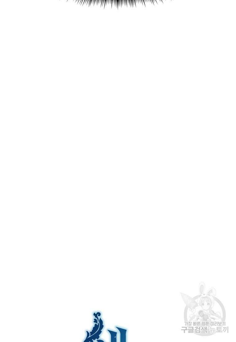 정령왕 엘퀴네스 259화 37