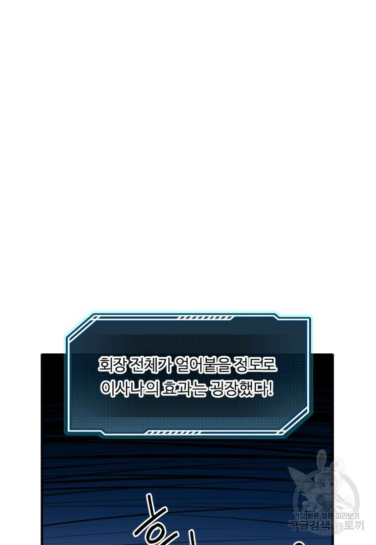 정령왕 엘퀴네스 259화 39