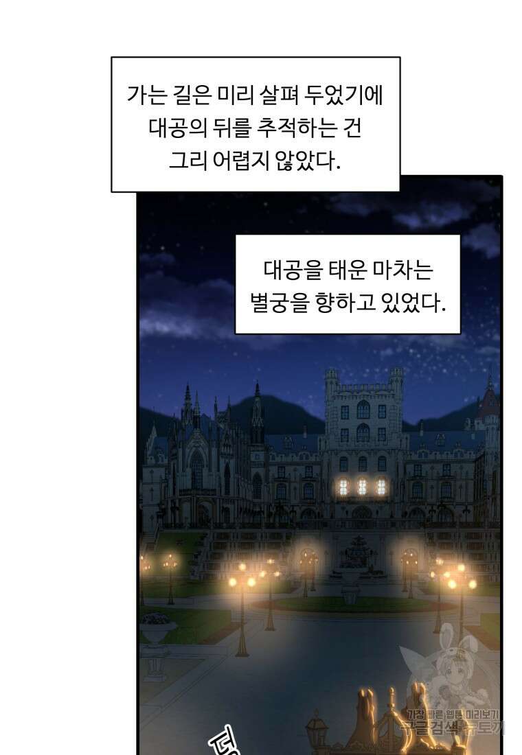 정령왕 엘퀴네스 259화 41