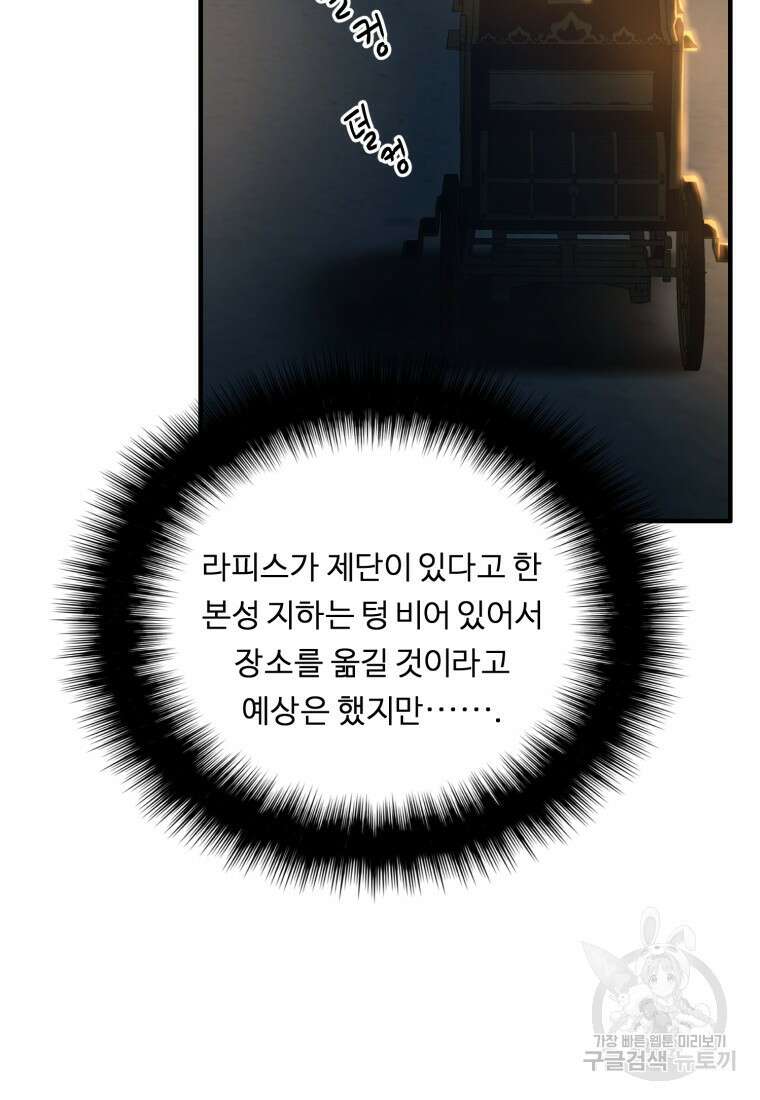 정령왕 엘퀴네스 259화 42
