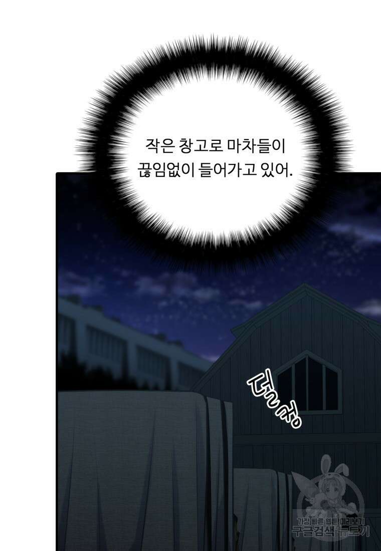 정령왕 엘퀴네스 259화 51