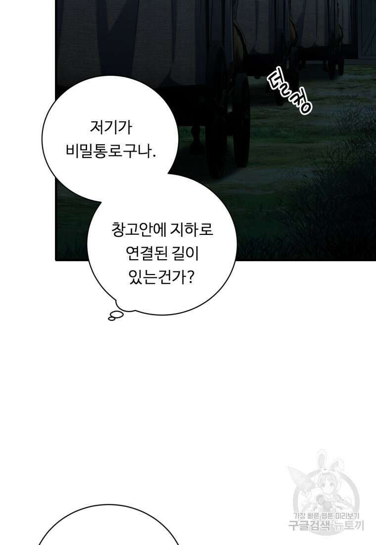 정령왕 엘퀴네스 259화 52