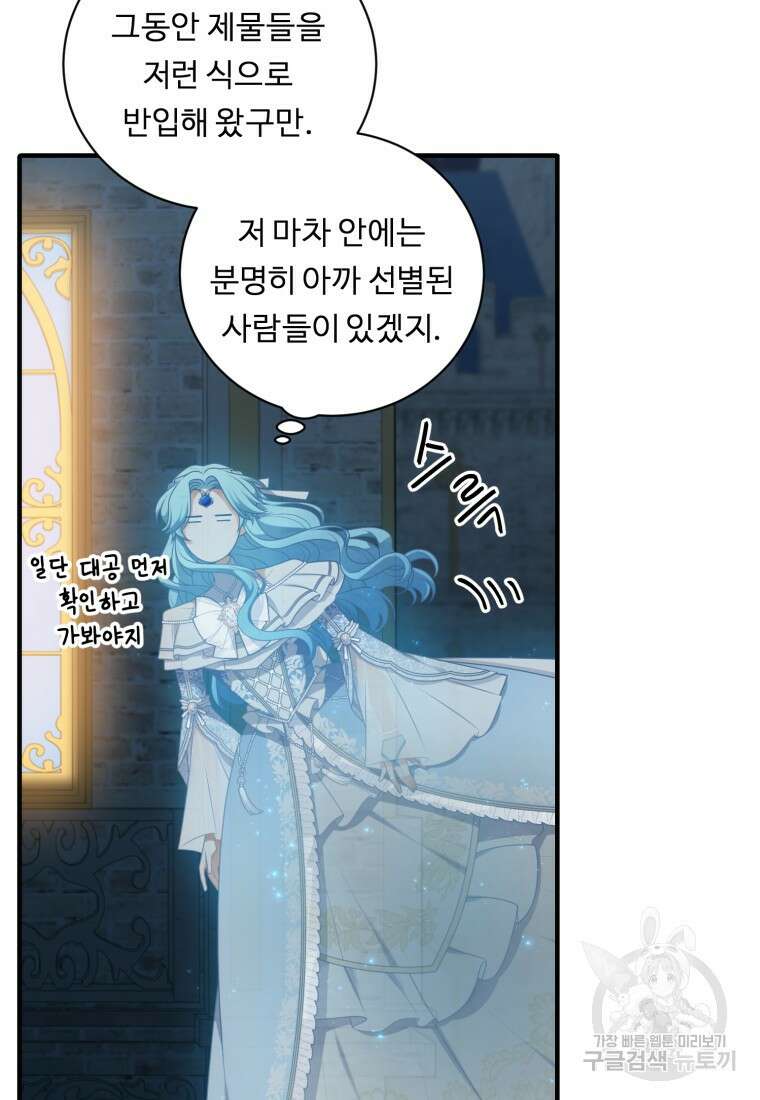 정령왕 엘퀴네스 259화 53