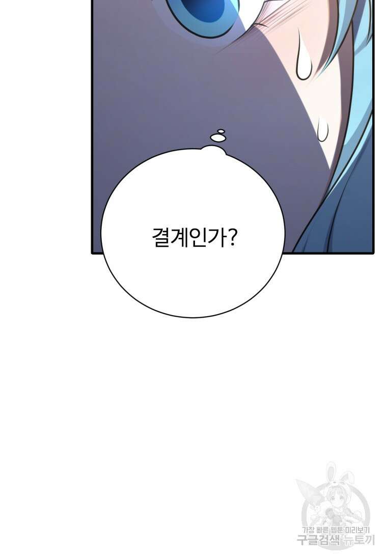 정령왕 엘퀴네스 259화 58