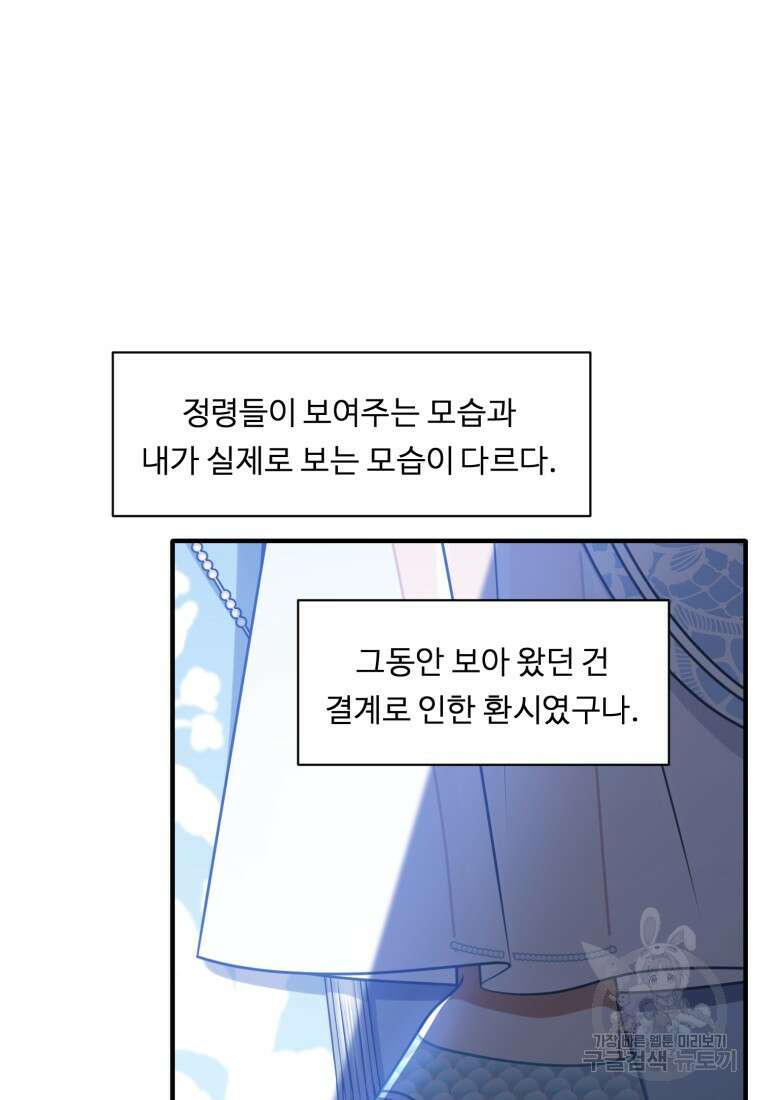정령왕 엘퀴네스 259화 65