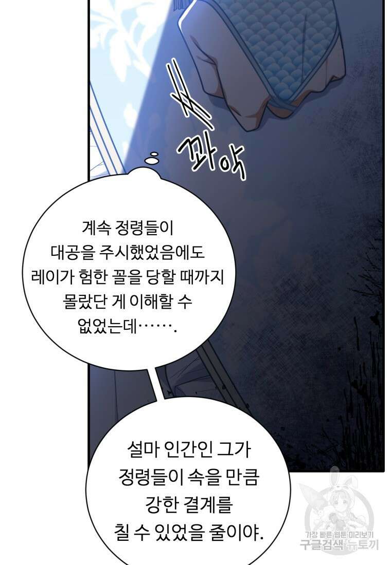 정령왕 엘퀴네스 259화 66