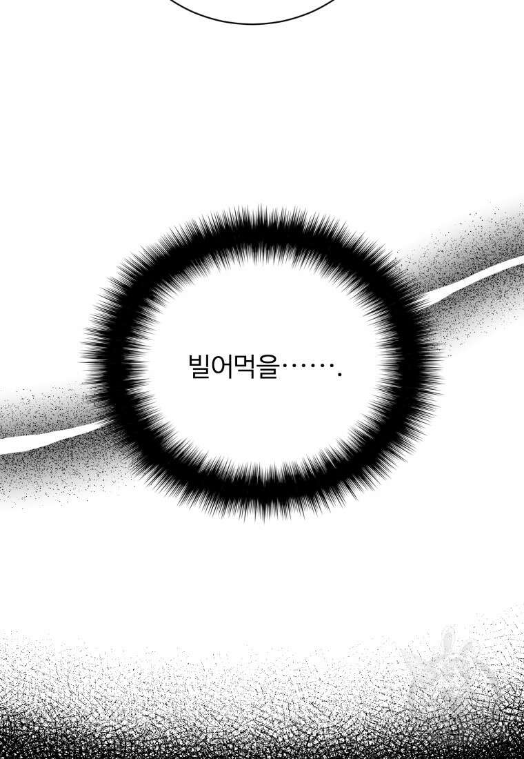 정령왕 엘퀴네스 259화 67