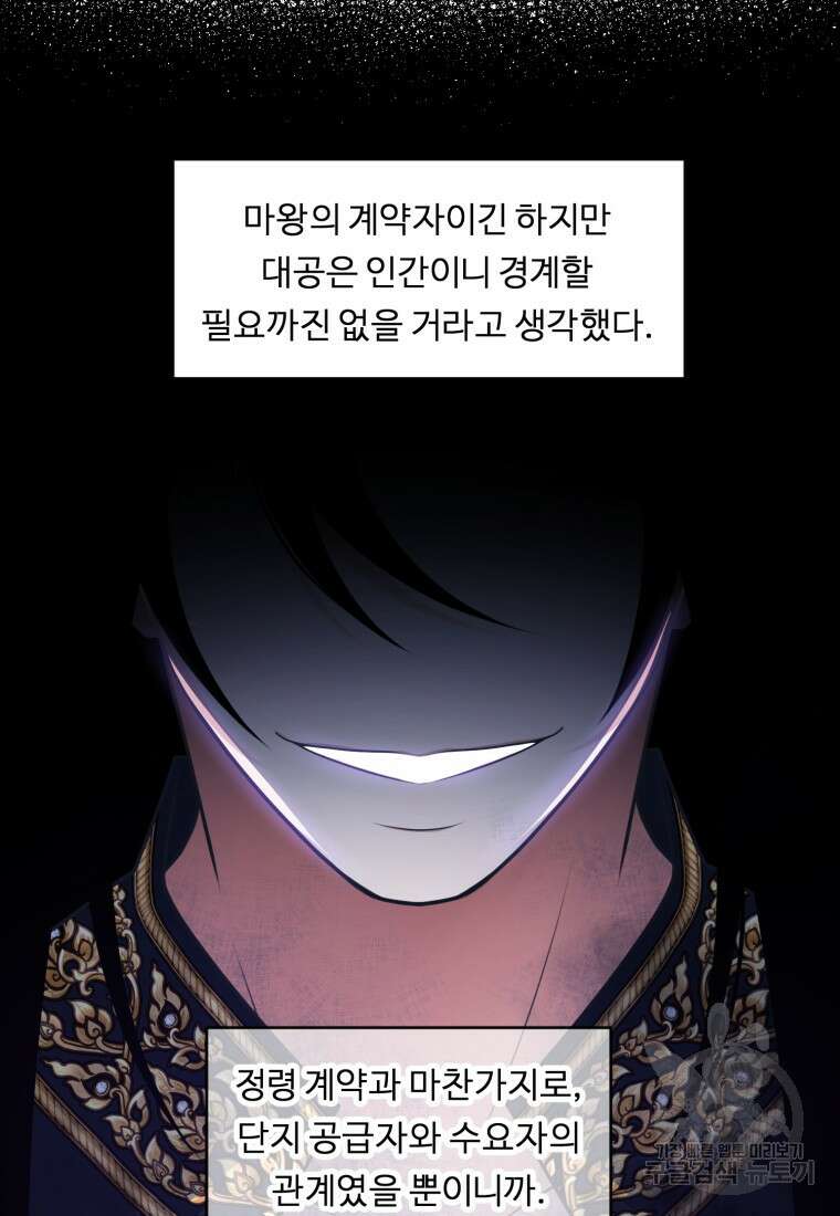 정령왕 엘퀴네스 259화 68