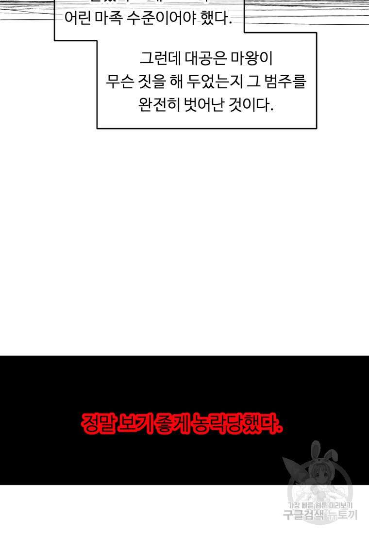 정령왕 엘퀴네스 259화 70