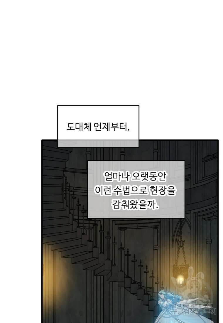 정령왕 엘퀴네스 259화 71