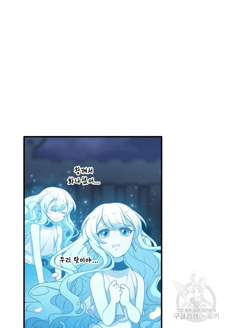 정령왕 엘퀴네스 259화 73