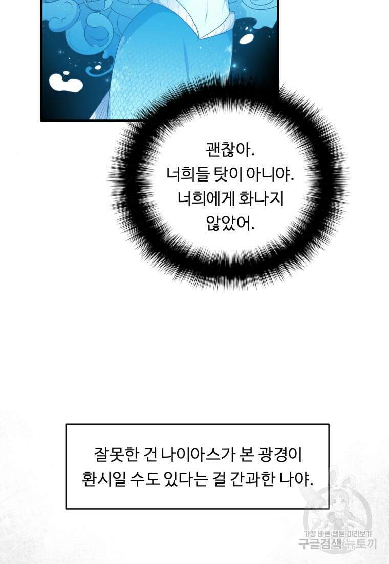 정령왕 엘퀴네스 259화 74
