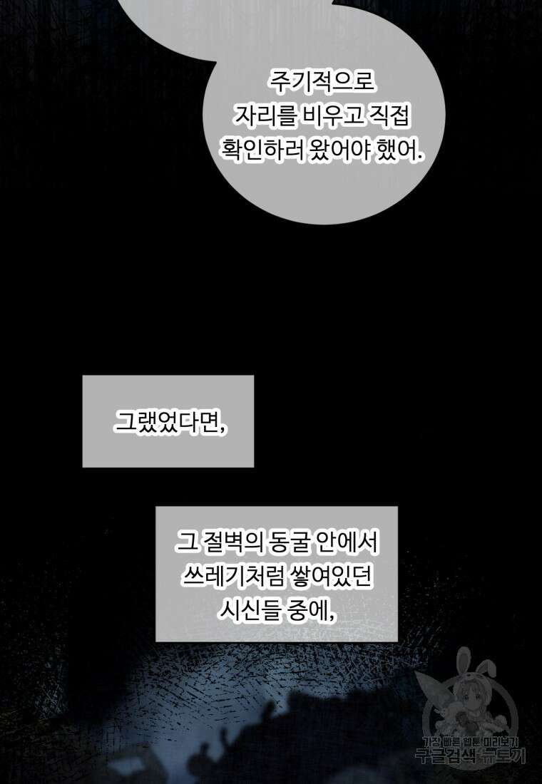 정령왕 엘퀴네스 259화 76