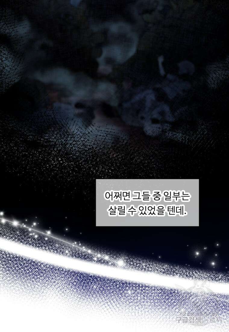 정령왕 엘퀴네스 259화 77