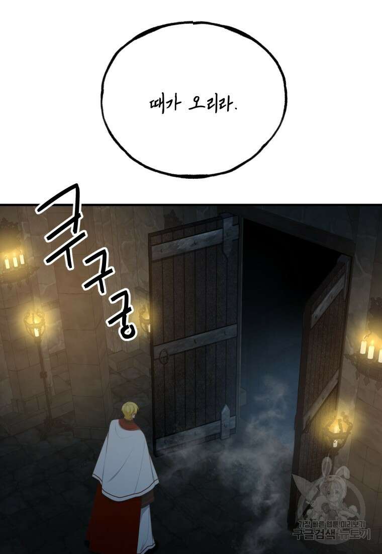 정령왕 엘퀴네스 259화 80