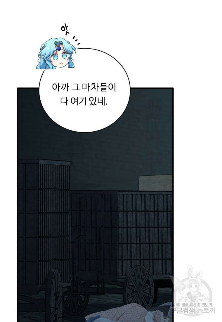 정령왕 엘퀴네스 259화 85