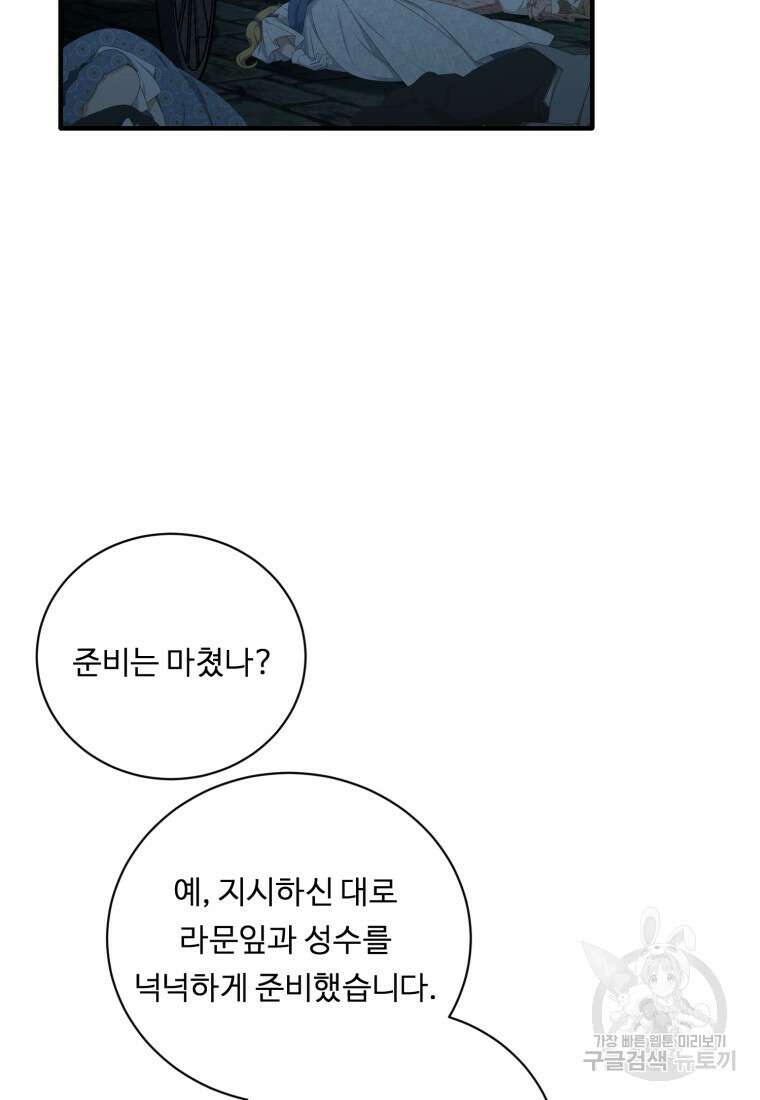 정령왕 엘퀴네스 259화 86