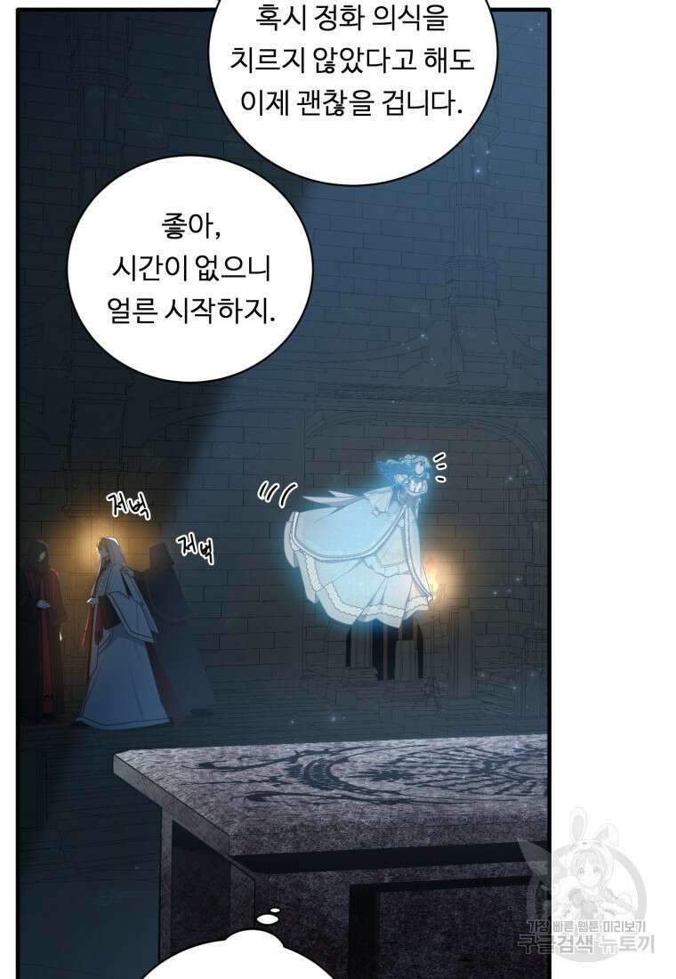 정령왕 엘퀴네스 259화 87
