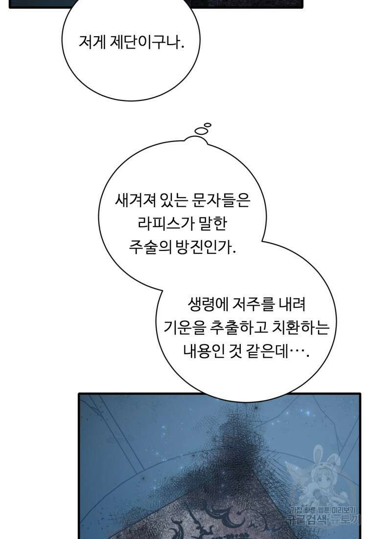 정령왕 엘퀴네스 259화 88