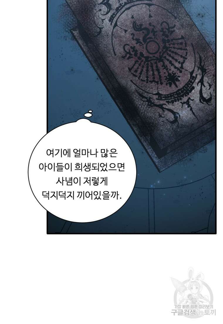 정령왕 엘퀴네스 259화 89