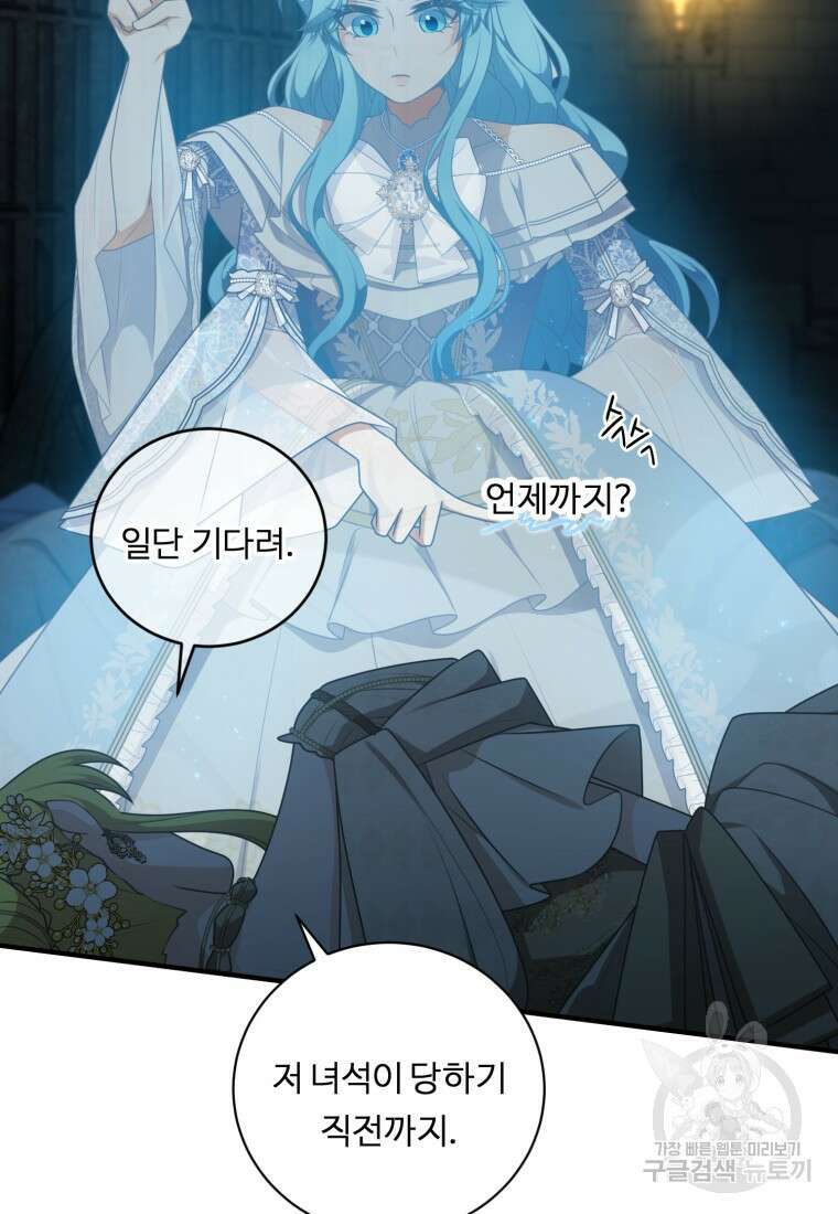 정령왕 엘퀴네스 259화 93
