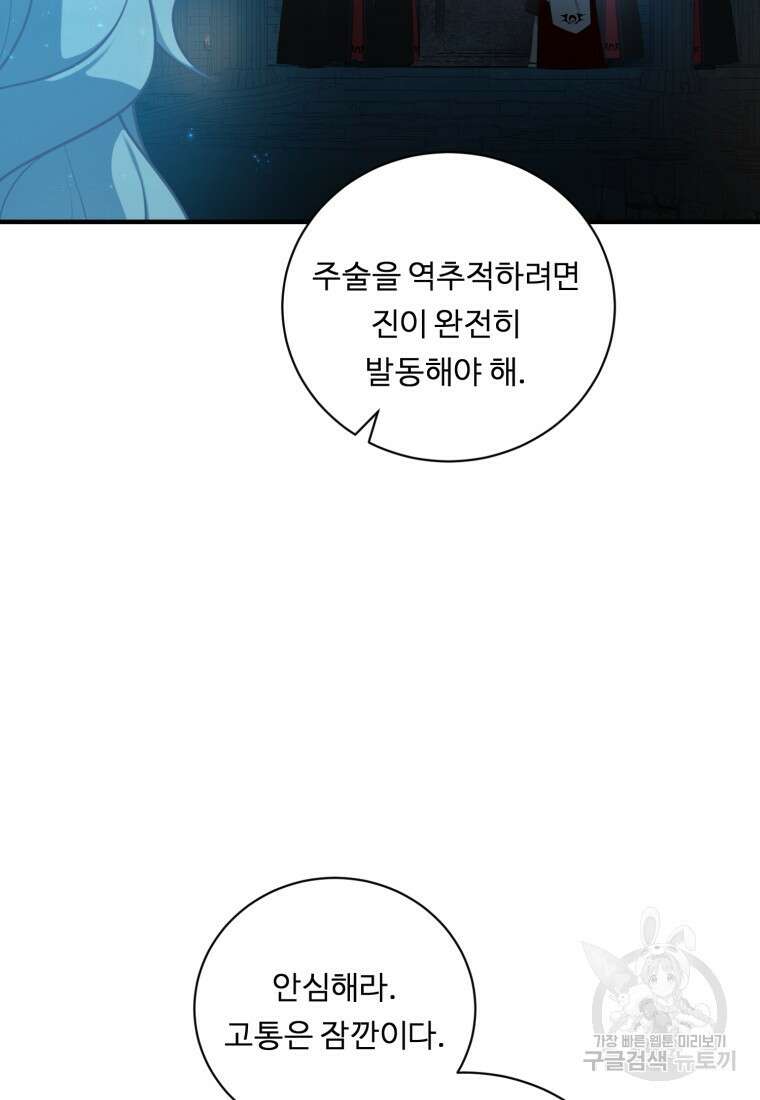 정령왕 엘퀴네스 259화 95