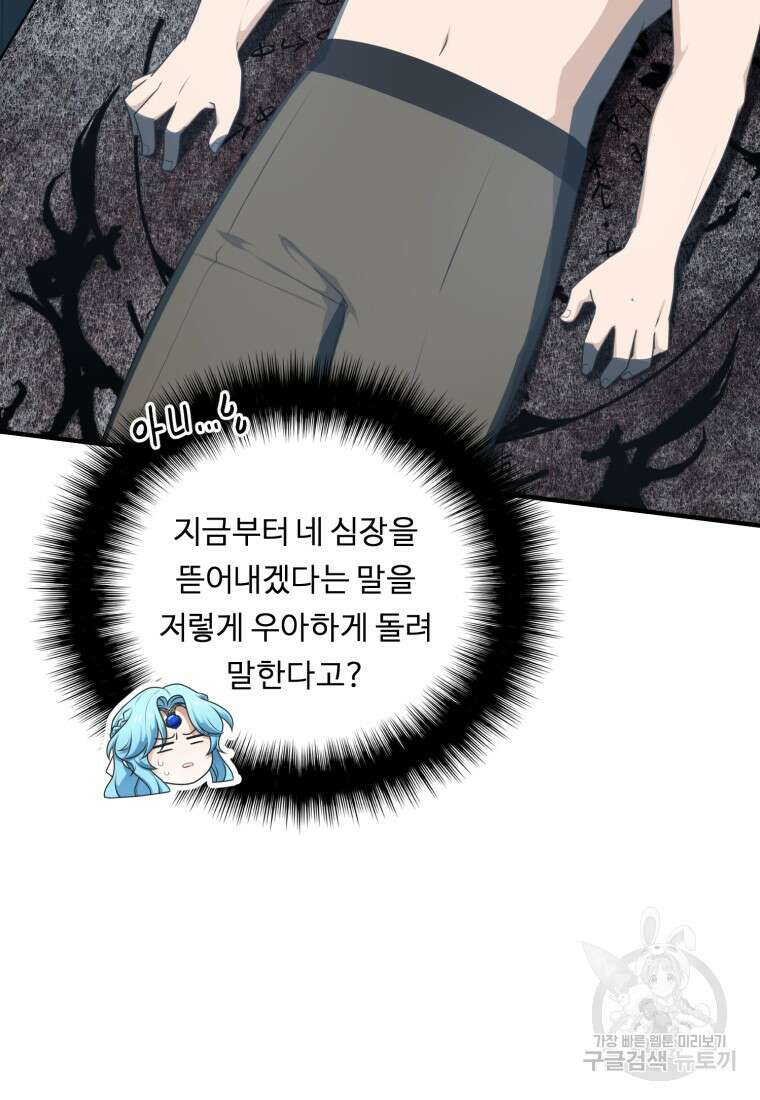 정령왕 엘퀴네스 259화 97