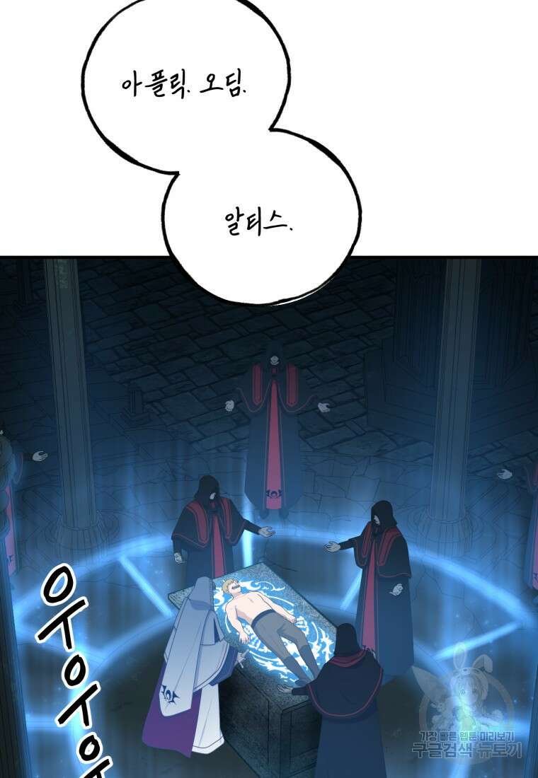 정령왕 엘퀴네스 259화 100
