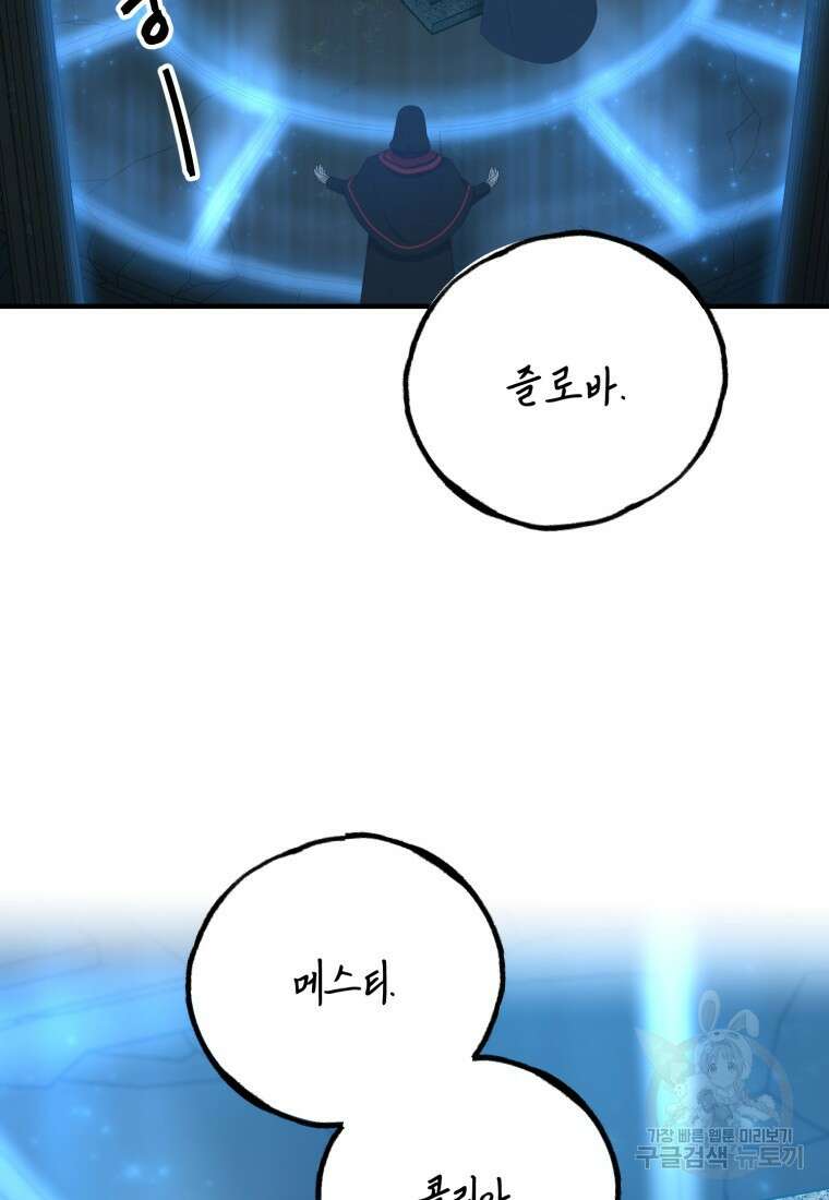 정령왕 엘퀴네스 259화 101