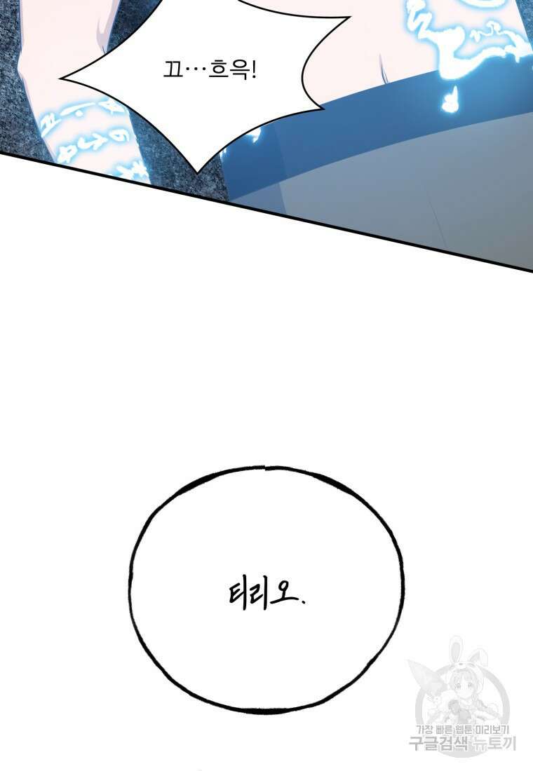 정령왕 엘퀴네스 259화 103