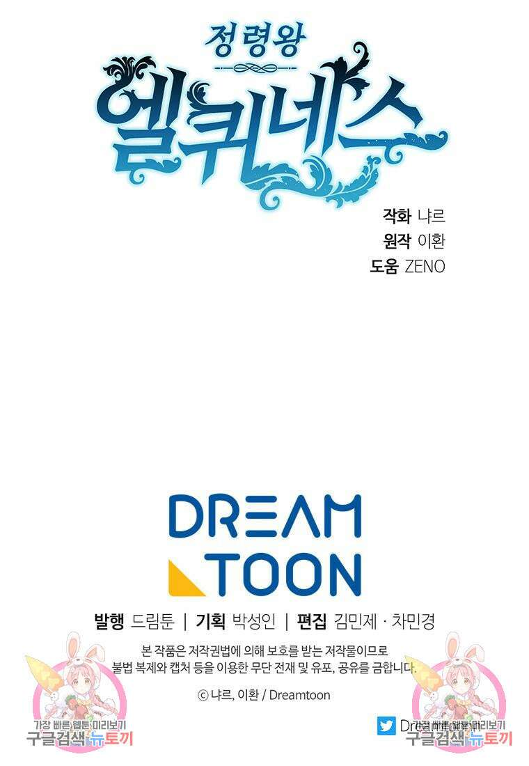 정령왕 엘퀴네스 259화 116